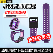 軒邑 適用小天才表帶Z7S/Z7/Z7A/Z9/z8/z6s/z6/z5A/z2/z3/05/D3/Q1A/Q2A/D2A兒童電話手表表帶 風信紫