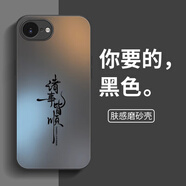 樂(lè )筱適用蘋(píng)果16e手機殼iphone16e新款ip16e全包i16e防摔ipone十六se4四代新品專(zhuān)用外殼超薄保護套男女 【黑色-諸事皆順】AG膚感磨砂+不沾指紋+送鋼化膜 iPhone 16e