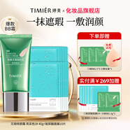 婷美綠bb霜遮瑕保濕提亮持久不脫妝輕薄透氣無(wú)瑕修顏霜定補水保濕套裝 【遮瑕保濕組合】亮彩3+面膜*10