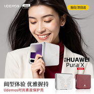 決色【時尚必備】適用于華為Pura X手機(jī)殼全包防摔時尚皮殼udemos女性保護(hù)套設(shè)計(jì)款新品白色