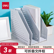得力（deli）可折疊3聯(lián)鏤空桌面文件框欄書立架檔案收納盒 辦公室?guī)撕炠Y料文件置物架書本資料收納神器 淺灰