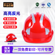 喬治巴頓 安全帽工地國標頭盔加厚防砸工人透氣建筑電力工程施工領(lǐng)導監理專(zhuān)用 反光豪華三筋紅色