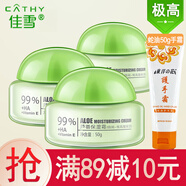 佳雪蘆薈保濕霜50g(中度高度倍高度)補水滋潤面霜女士懶人素顏霜 《倍高度保濕霜3瓶》