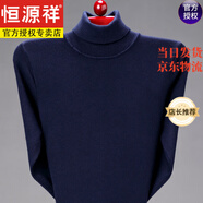 恒源祥秋冬季中青年高翻領(lǐng)100純羊毛衣男士打底衫加厚羊毛衫保暖毛衣 【高領(lǐng)】毛衣上青 165/M100斤-120斤