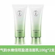 百雀羚草本洗面奶水嫩凈透細致精華潔面膏氨基酸控油女潔面乳 2瓶[氣韻系列]水嫩倍現100g*2
