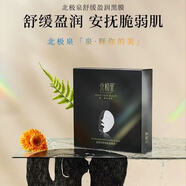 北極泉面膜正品大馬士革玫瑰花水黑膜備長(cháng)炭補水保濕女滋養嫩膚貝豪面膜 舒緩黑膜30片送卸妝巾（7A級膜質(zhì)）
