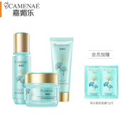 嘉媚樂（CAMENAE）銀杏果凈澈透亮護(hù)膚套裝水乳霜補(bǔ)水鎖濕呵護(hù)女沁潤(rùn)嫩膚 活顏乳+潔面乳+晚霜