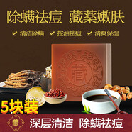 帥榜麻蕁疹皂芊茗草藏皂方古皂手工皂清潔控油清爽潔面草本香氛 5塊裝 1塊100g