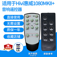 適用于Hivi惠威D1080MKIIM80WM200M1AM300H6音箱遙控器升級 灰色D1080MKII升級款
