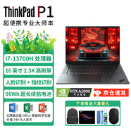 ThinkPad P1 Extreme隱士2024款 16英寸筆記本電腦 X1隱士升級 移動(dòng)圖形工作站高端商務(wù)設計繪圖編程辦公本 i7-13700H RTX1000顯卡 2.5K屏 升配版本：64G內存 4T固態(tài)硬盤(pán)