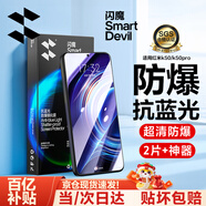 閃魔 【銷量款】適用紅米k50/k50pro鋼化膜 高清全玻璃防爆防指紋防手汗防摔手感順滑手機(jī)保護(hù)膜 無孔【藍(lán)光版|滕森二代抗藍(lán)光】2片+神器 紅米k50/k50pro鋼化膜
