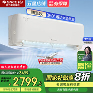 格力（GREE）空調 新能效【董明珠官方店】云霓/云舒氧/云佩 冷風防直吹 變頻冷暖 高溫自潔 壁掛式掛 大1匹 一級能效 云霓【冷風不吹人】 掛機
