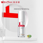 薇諾娜眼霜 薇諾娜舒緩保濕特護(hù)精華眼膠20g修護(hù)抗皺緊致男女士禮物 特護(hù)精華眼膠20g