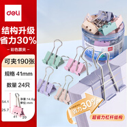 得力(deli)24只41mm省力彩色長尾夾票夾 2#大號金屬燕尾夾票據(jù)文件夾子 辦公用品 24只/筒 8552S