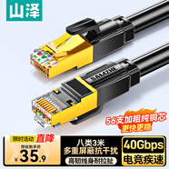 山澤八類純銅網(wǎng)線 CAT8類萬兆屏蔽網(wǎng)絡(luò)連接線 游戲電競8芯雙絞線 家用電腦成品跳線兼容千兆 3米WX8030