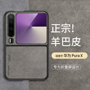 尚蘇 適用 華為pura x手機殼PuraX典藏版保護套羊巴皮闊折疊屏防摔耐磨親膚女男款皮套外殼石墨灰
