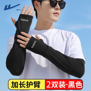 回力寬松袖套男夏季冰袖戶(hù)外開(kāi)車(chē)護(hù)臂套袖騎行防紫外線釣魚(yú)冰絲護(hù)袖女 黑色【冰袖兩雙裝】
