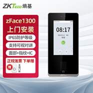 ZKTECO 熵基科技 F7考勤f7門禁一體機(jī)nFace128人臉指紋NFC識別考勤機(jī)刷臉打卡機(jī)zFace1300支持手機(jī)NFC刷卡 zFace1300支持手機(jī)NFC刷卡 套餐四：雙開無框玻璃門套餐