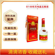 五糧液39度 天地蓋五糧液 紅盒 老酒鑒真 先鑒后發(fā) 500mL 1瓶 97-99年天地蓋