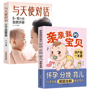 親親我的寶貝懷孕分娩育兒難題全解+0～10個月胎教手冊：懷孕一天一頁（全2冊）