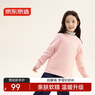 京東京造童裝女童毛衣秋冬裝兒童毛衫保暖套頭針織衫中大童 桃粉 140