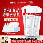 薇諾娜（WINONA）極潤保濕潔面乳洗面奶補水溫和清潔保濕舒緩敏肌可用官方旗艦正品 極潤潔面80g*2