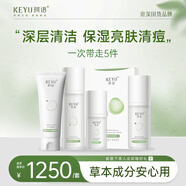 珂語護(hù)膚祛痘套組改善痘痘?。ㄏ疵婺?爽膚水+祛痘精華+面膜+乳液）