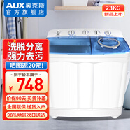 奧克斯（AUX）雙桶雙缸洗衣機半自動家用 大容量宿舍租房家用小型波輪洗脫分離 23公斤丨強力去污【洗15+脫8】