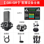 十盞燈G6電容麥克風聲卡直播設備修音全民K歌錄音棚話筒手機電腦 Q8-G6精簡版