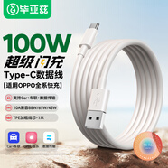 畢亞茲 適用OPPO數(shù)據(jù)線10A充電線SUPERVOOC閃充100W/80W/65W快充Ace2/Reno6/7/5/A93/K9/FindX5手機1米