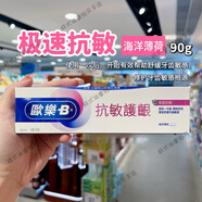 歐樂B（Oral-B）香港購Oral-B歐樂B護(hù)齦牙膏90g修護(hù)舒敏強(qiáng)健牙齒牙齦 極速【海洋薄荷】