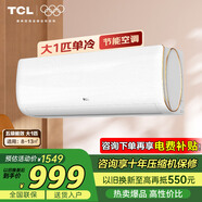 TCL1匹p定速新能效單冷空調(diào)掛機(jī)  快速制冷壁掛式空調(diào) 強(qiáng)力除濕 自動(dòng)清潔 JD以舊換新 大1匹 五級(jí)能效 單冷定頻適用：8-13㎡