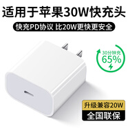 尊匠蘋果充電器正品充電線氮化鎵30W快充線PD套裝適配原裝iPhone14ProMax 16 15手機13充電頭20W數(shù)據(jù)線 【適用蘋果全系列】30w快充頭丨單獨頭