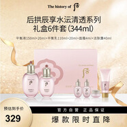 后拱辰享水沄清透系列禮盒6件套（344ml）夏季水乳生日禮物女生