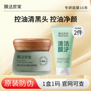 膜法世家綠豆清潔泥膜改善黑頭閉口深層清潔毛孔面部祛痘控油提亮膚色男女 綠豆泥膜+綠豆?jié)嵜妗厩鍧嵖赜汀?
                                         title=