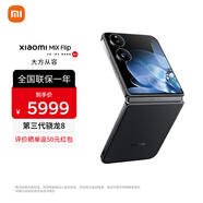 小米（MI）Xiaomi MIX Flip 小折疊屏手機(jī) 4.01英寸多功能超大外屏 第三代驍龍8 黑色 12G+256G 【官方標(biāo)配】