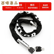 宰摟電動(dòng)防盜鏈條鎖加長加粗山地車摩托車兩用 【小偷克星 【小偷克星】梅花鎖芯-125cm