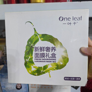 一葉子新鮮奢養(yǎng)面膜禮盒新鮮露150ml+新鮮奢養(yǎng)面膜6片保濕補(bǔ)水提亮膚色 盒裝防偽 一盒