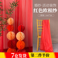 靚做 紗幔網(wǎng)紗布婚禮紗幔窗簾紗網(wǎng)紗布料幼兒園環(huán)創(chuàng)網(wǎng)紗舞臺拍攝道具 大紅色2米【1.6米寬】