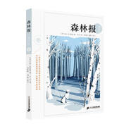 森林報 博物版 冬