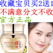 萃然美霜小金淡化精華乳液護(hù)膚提亮面霜國(guó)妝特字 #1#