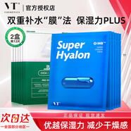 VT薇締Super Hyalon玻尿酸面膜女密集補(bǔ)水滋潤(rùn)保濕氨基酸藍(lán)膠囊面膜 2盒 老虎舒緩面膜+藍(lán)膠囊面膜