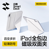 閃魔適用ipad pro2024保護(hù)殼磁吸ipad air7/6保護(hù)套2025款ipad11保護(hù)套抗彎mini7/6保護(hù)殼防摔 【白色+鋼化膜】輕薄防摔|四邊防摔 【iPad Mini7/6-8.3英