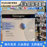 露得清（Neutrogena）深層美白保濕修護(hù)面膜7片 深層保濕面膜15片裝
