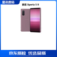 索尼（SONY）Xperia 5 II X5ii 2代 高通驍龍智能手機(jī)120HZ高刷顏值拍照 港版粉色雙卡8G+128