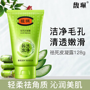 馥珮去角質(zhì)臉部保濕清潔老化角質(zhì)柔和祛死皮啫喱磨砂膏國貨去死皮凝露 祛死皮凝露128g*1支