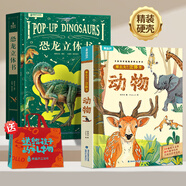 青葫蘆恐龍立體書兒童圖書3-6歲少兒3D科普百科全書8-12歲那么大昆蟲記揭秘動(dòng)物植物海洋機(jī)關(guān)翻翻書小學(xué)生課外書籍繪本7-10玩具書兒童生日禮物 恐龍超大立體書+動(dòng)物記立體書
