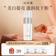 片仔癀雪肌無暇潤白精粹水120ml 美白祛斑柔膚水淡化黃斑補水保濕爽膚水