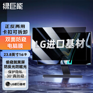 綠巨能（llano）電腦防窺膜筆記本防窺膜屏幕防窺片通用進(jìn)口材質(zhì)臺(tái)式創(chuàng)維顯示器防窺屏隱私保護(hù)膜23.8英寸（16:9）