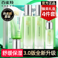 百雀羚水乳水嫩倍現(xiàn)水乳套裝補(bǔ)水保濕鎖水潔面爽膚水乳液面霜護(hù)膚化妝品 特惠2】潔+水+乳+眼精華（無贈品